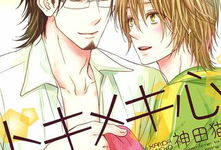 只为你悸动漫画,只为你悸动的浪漫旅程