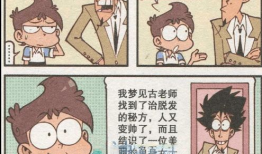 瞌睡漫画,趣味横生的梦境奇遇记