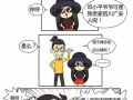 一言不合就开车的漫画